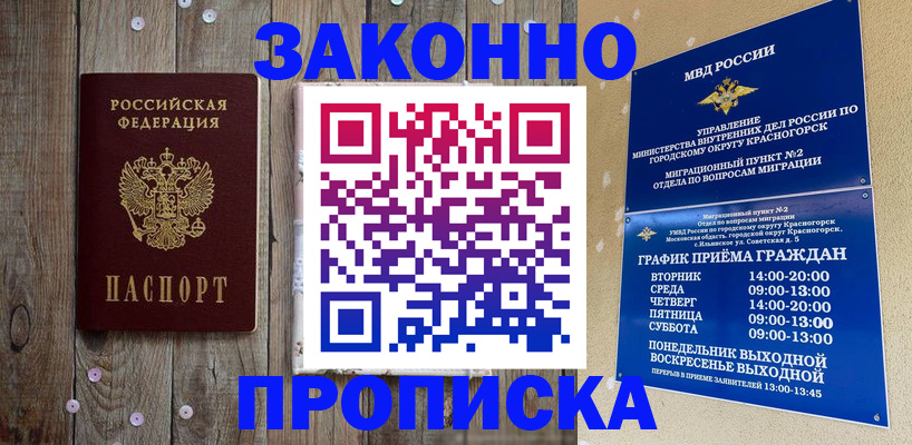 временная регистрация надежно в Красногорске