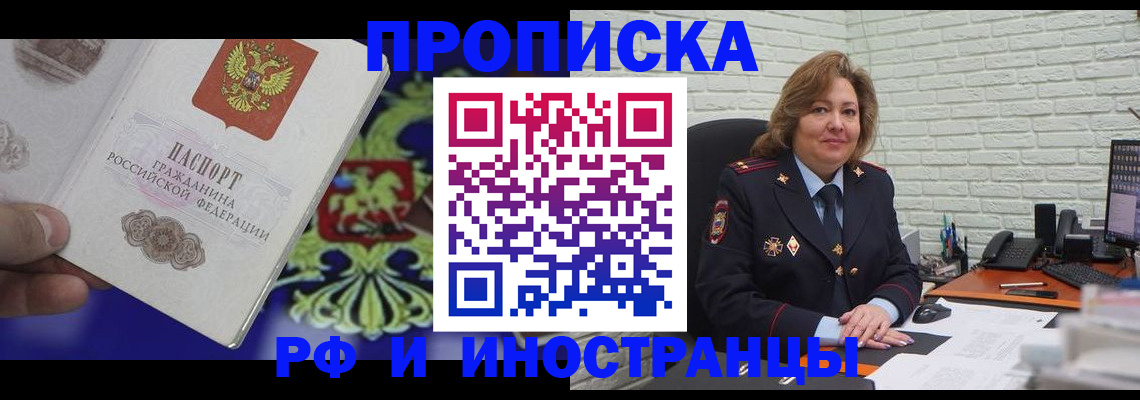 прописка ребенка в Красногорске