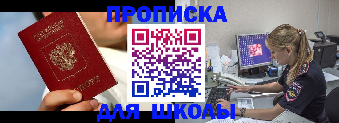 прописка для кредита в Красногорске