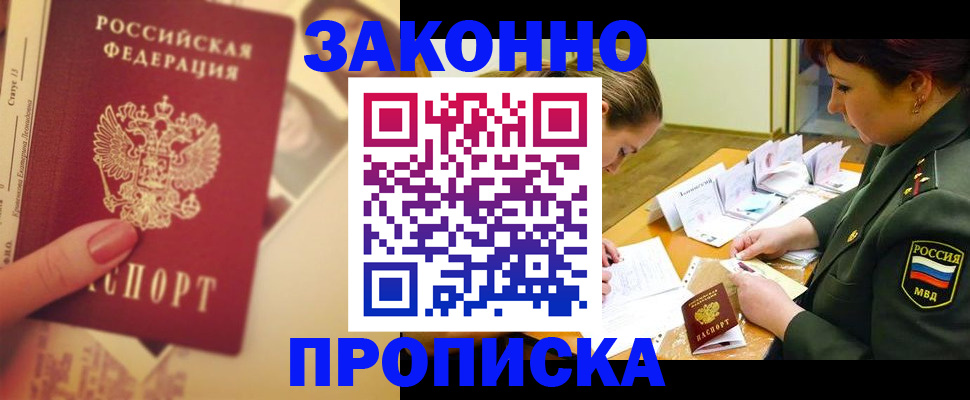 прописка для работы в Красногорске