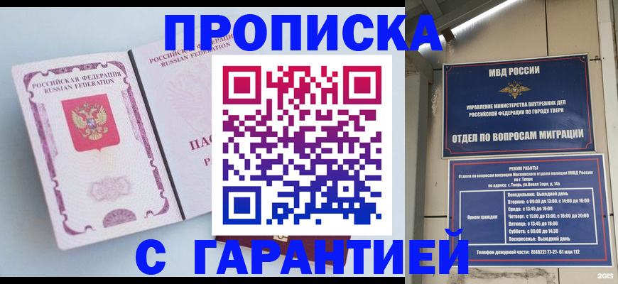 временная регистрация надежно в Красногорске