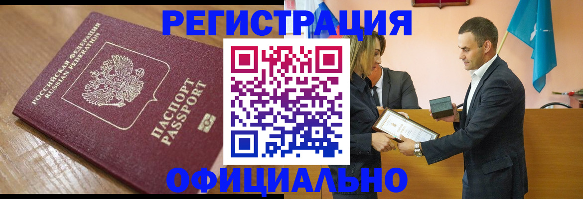 прописка для работы в Красногорске