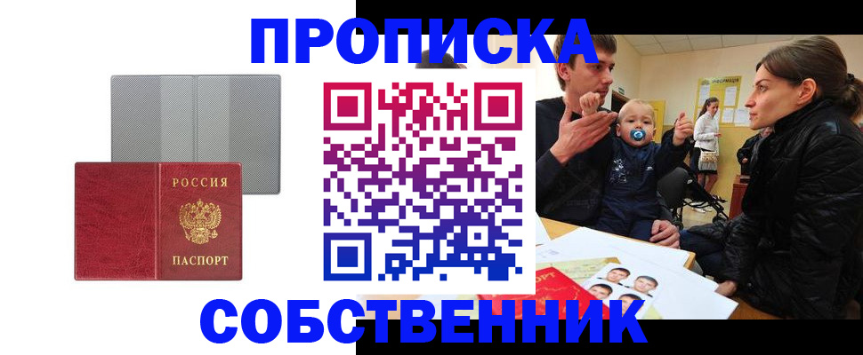прописка регистрация в Красногорске