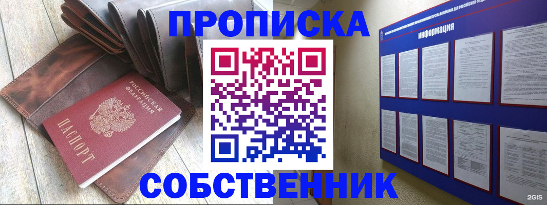 прописка гарантия в Красногорске