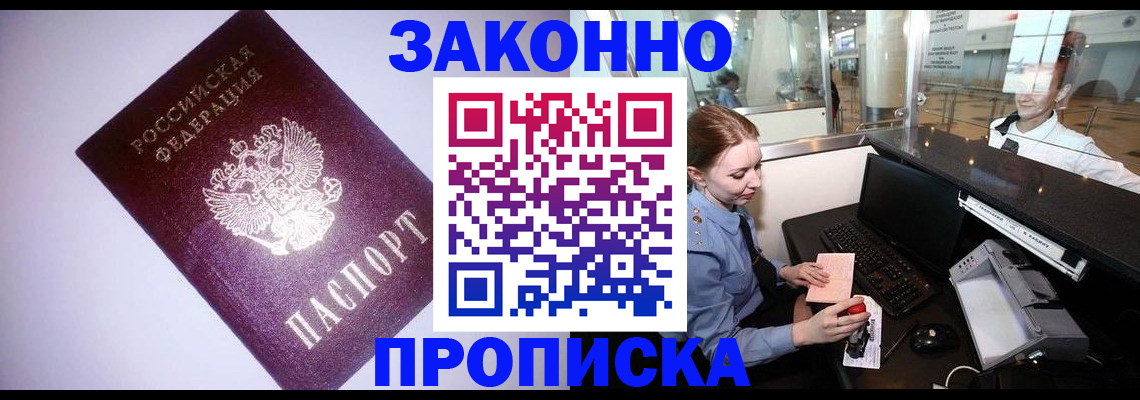 временная регистрация в квартире в Красногорске
