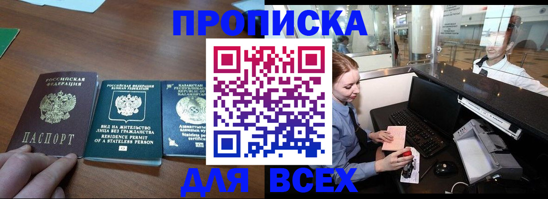 прописка для военкомата в Красногорске